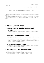 R7_警報発表時の対応.pdfの1ページ目のサムネイル